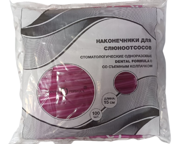 Слюноотсосы (Фуксия) - одноразовые со съёмным колпачком, L=15см (100шт), Dental Formula / Италия