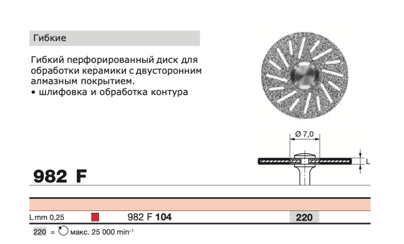 Диск алмазный перфорированный D+Z  /982 F 104.220